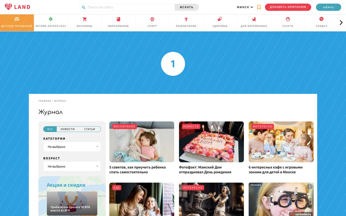 Брендирование раздела "Журнал"