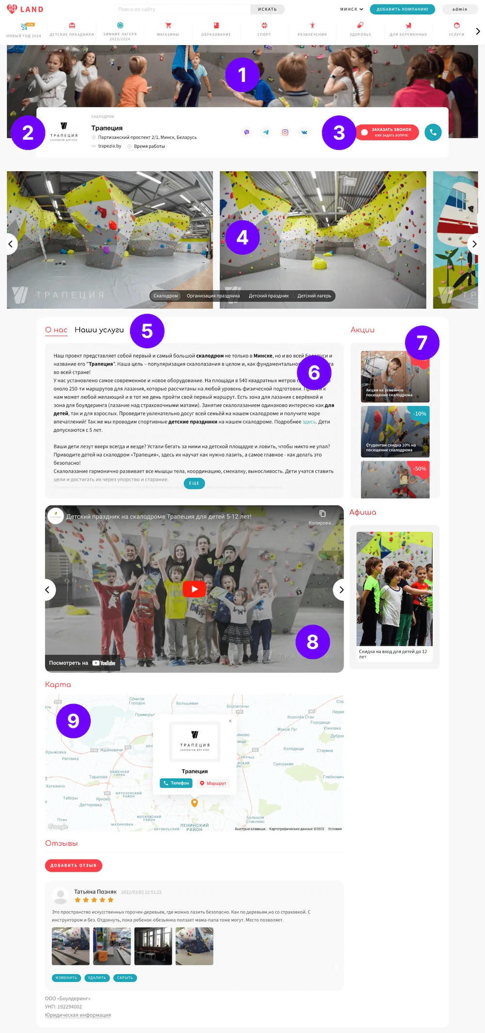 Персональная страница компании