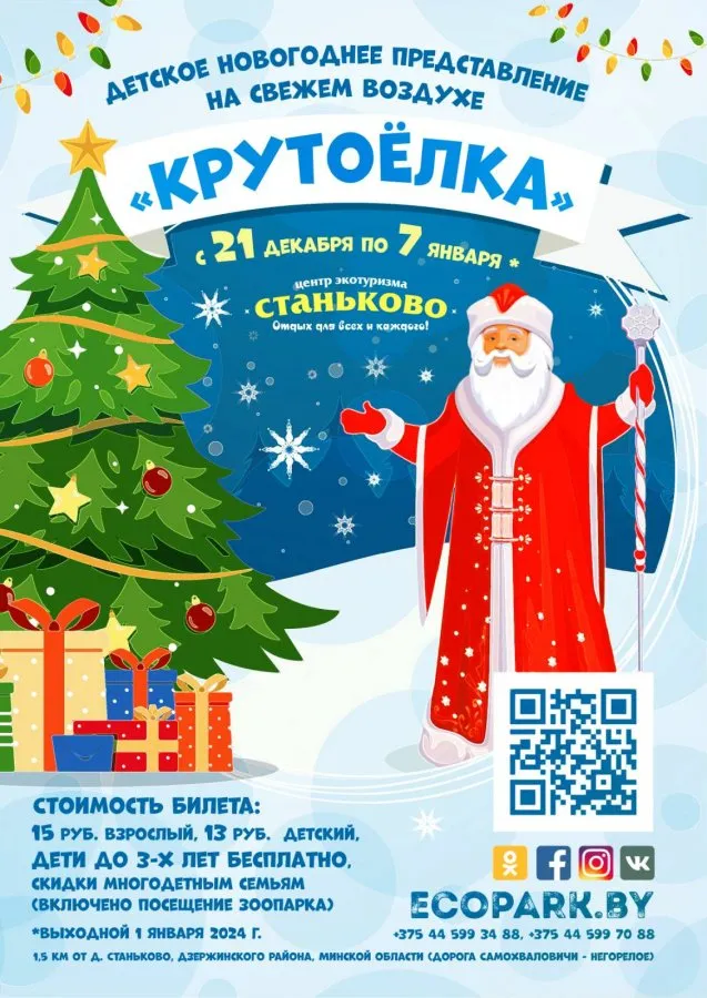 Новогодняя программа для детей на свежем воздухе