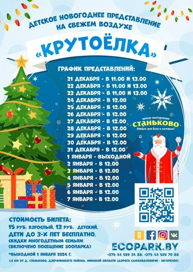 Новогодняя программа для детей на свежем воздухе