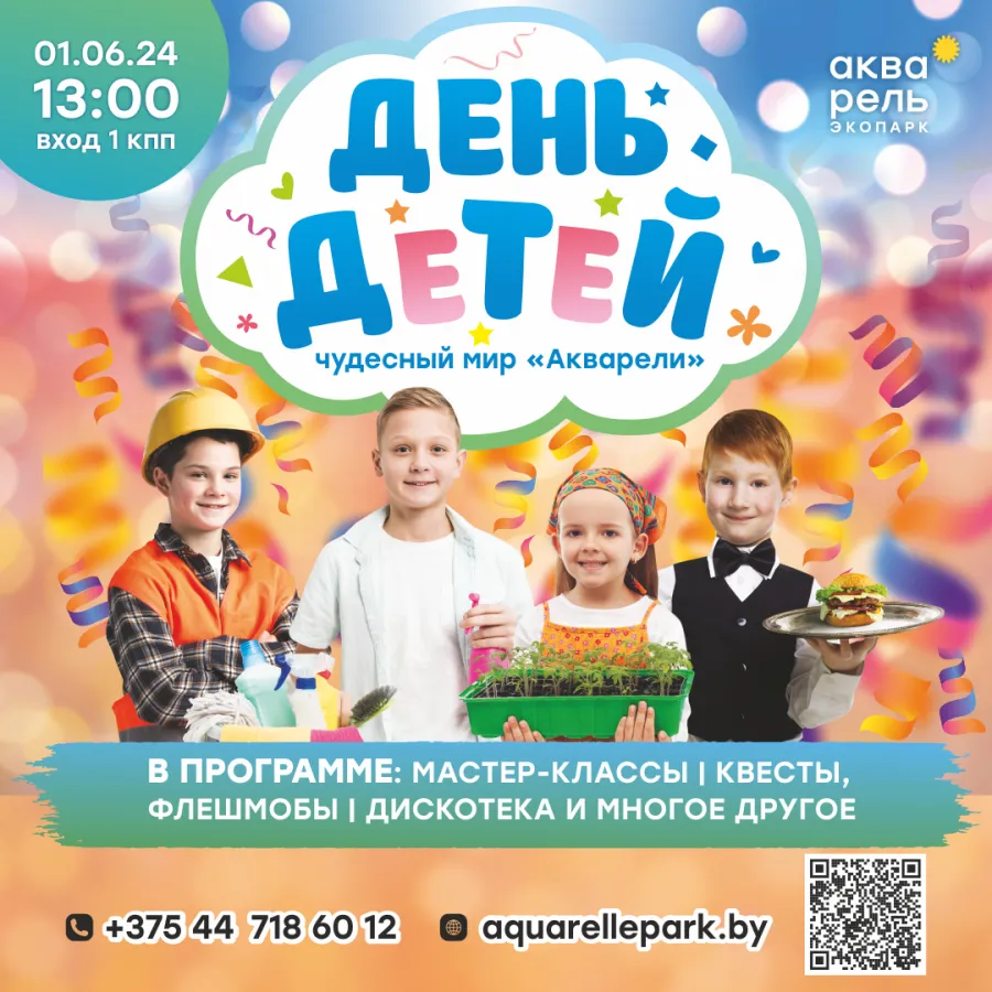 ΠΠ΅Π½Ρ Π΄Π΅ΡΠ΅ΠΉ Π² ΡΠΊΠΎΠΏΠ°ΡΠΊΠ΅ Β«ΠΠΊΠ²Π°ΡΠ΅Π»ΡΒ»