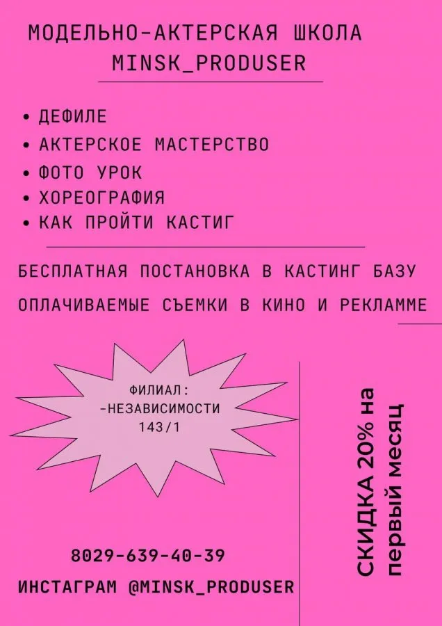 20% скидка на первый месяц обучения в